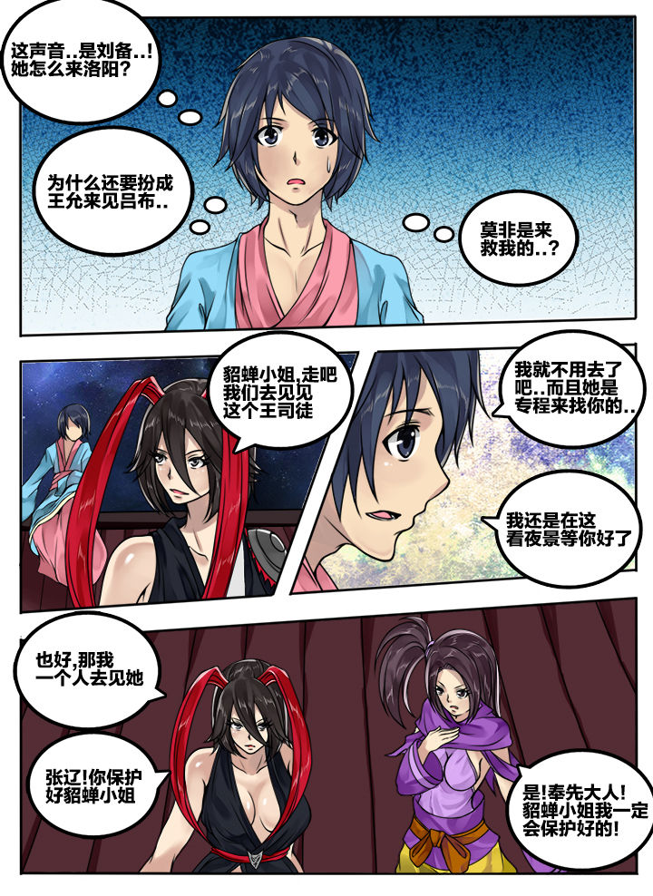 超三国漫画,第72章：2图