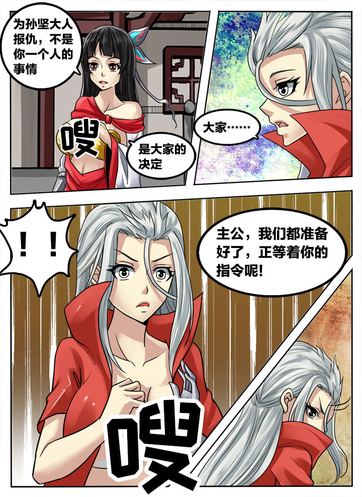 超三国志小说漫画,第224章：1图