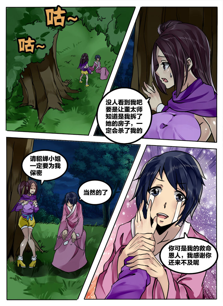 超燃三国漫画,第205章：2图