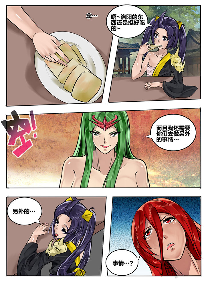 超三国无双2小游戏漫画,第66章：1图