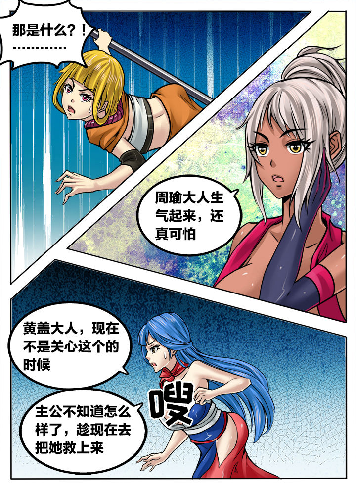 超三国漫画,第246章：1图