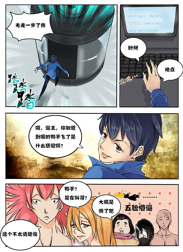 超三贝吉特漫画,第1章：2图