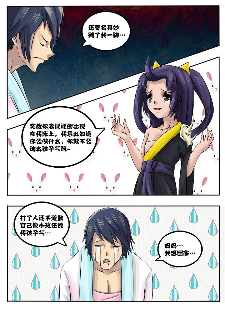 超三国漫画,第22章：1图