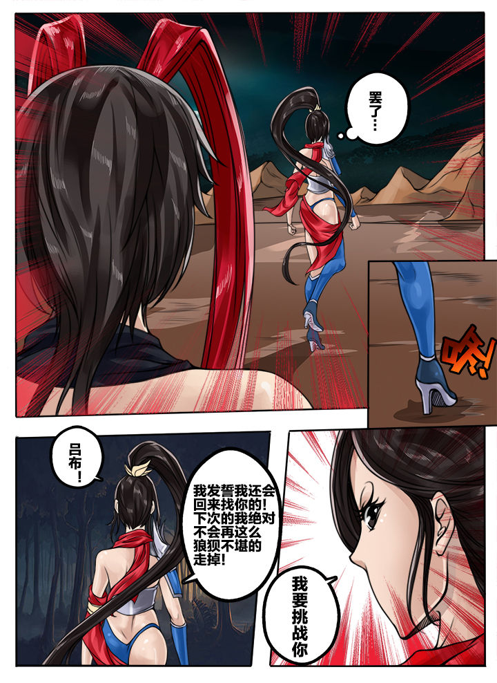 超三国无双3无敌版小游戏漫画,第85章：2图