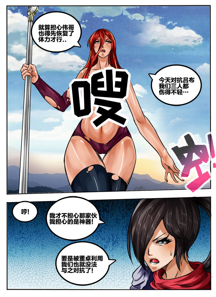 超三国无双3无敌版小游戏漫画,第56章：2图