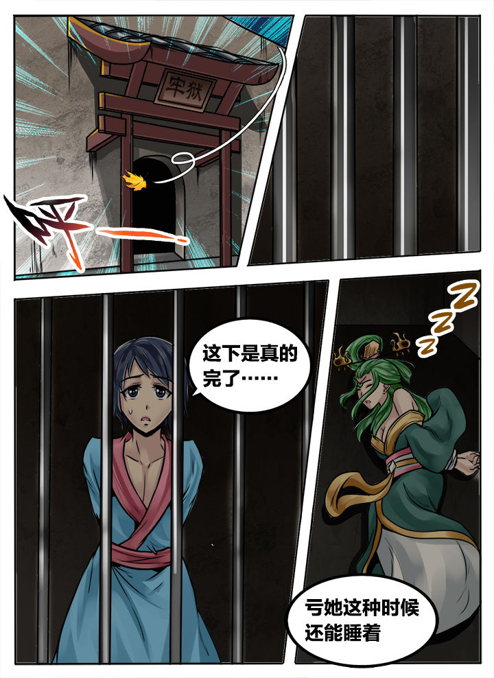 超三国第494话漫画,第235章：1图