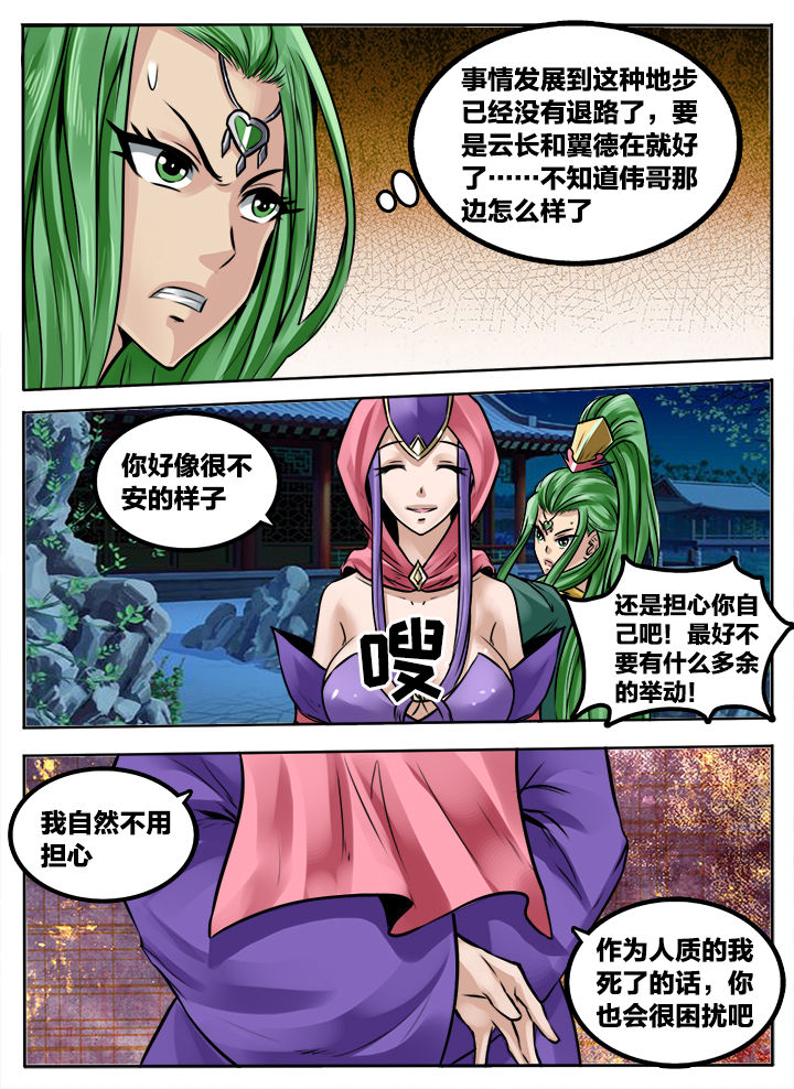 超三国官方漫画,第234章：1图