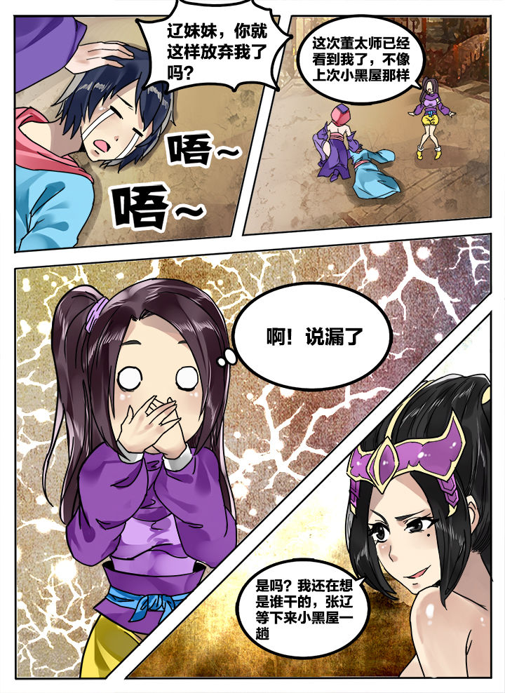 超三国漫画免费阅读下拉式漫画,第230章：2图