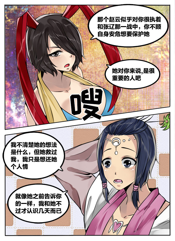 超三国漫画,第184章：2图