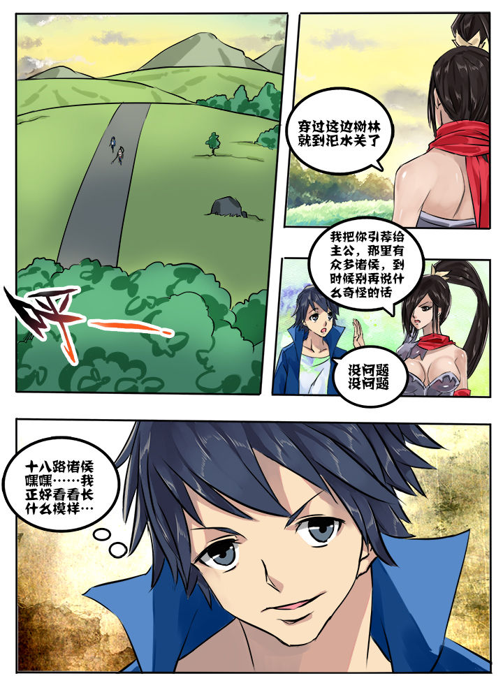 超三国漫画下拉式漫画,第13章：2图