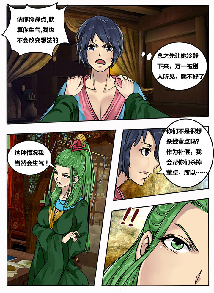 超三国漫画,第91章：2图