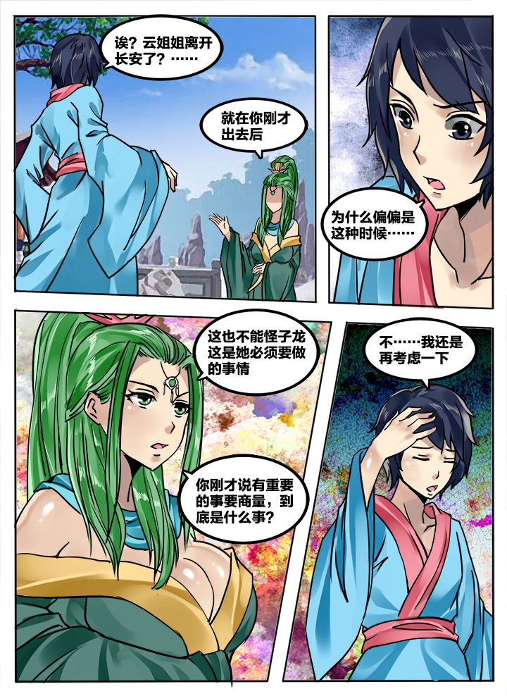 超凡三国漫画,第232章：2图