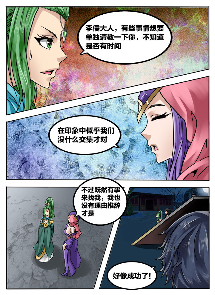 超三国无双3无敌版小游戏漫画,第233章：1图