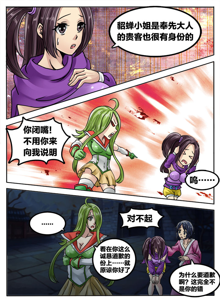 超三国谋定天下漫画,第206章：1图