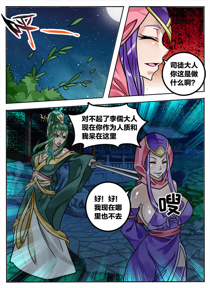 超三国漫画,第234章：2图