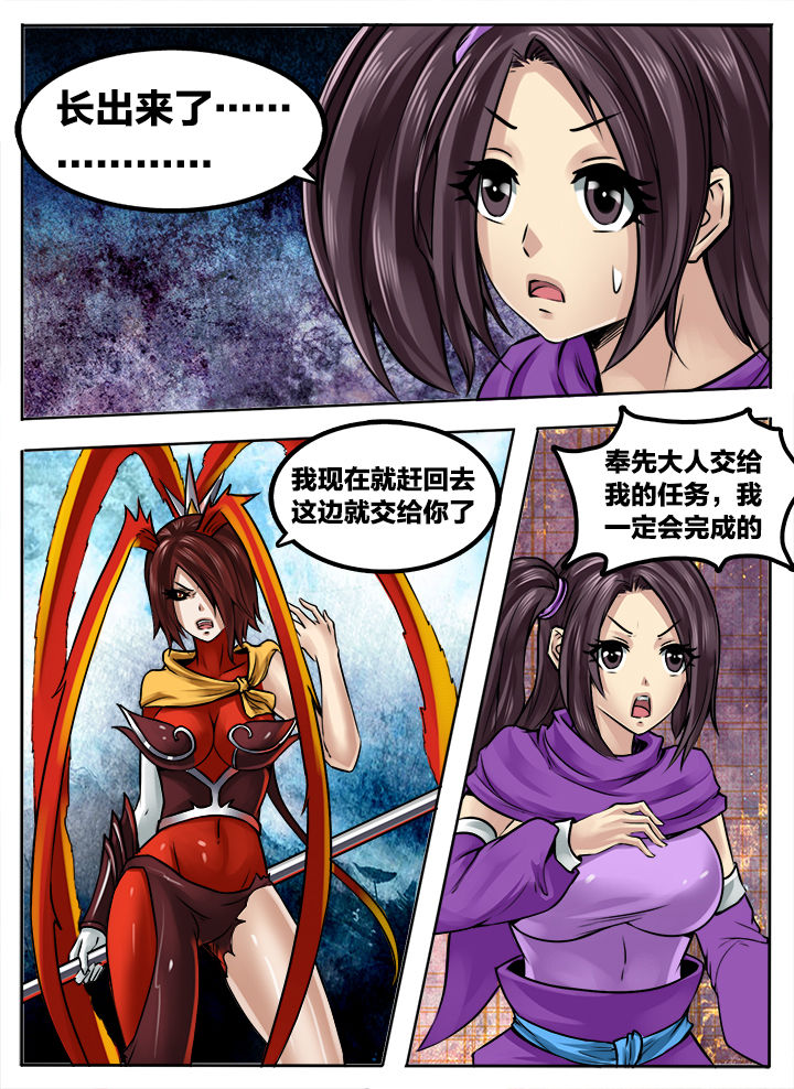 超三国漫画免费观看漫画,第253章：2图