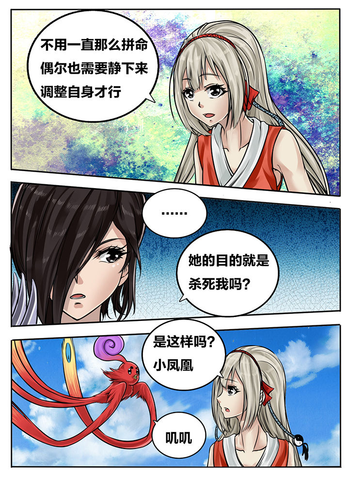 超三国漫画,第104章：2图