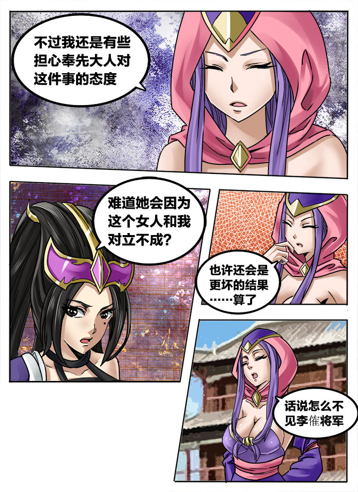 超三国无双3漫画,第267章：2图