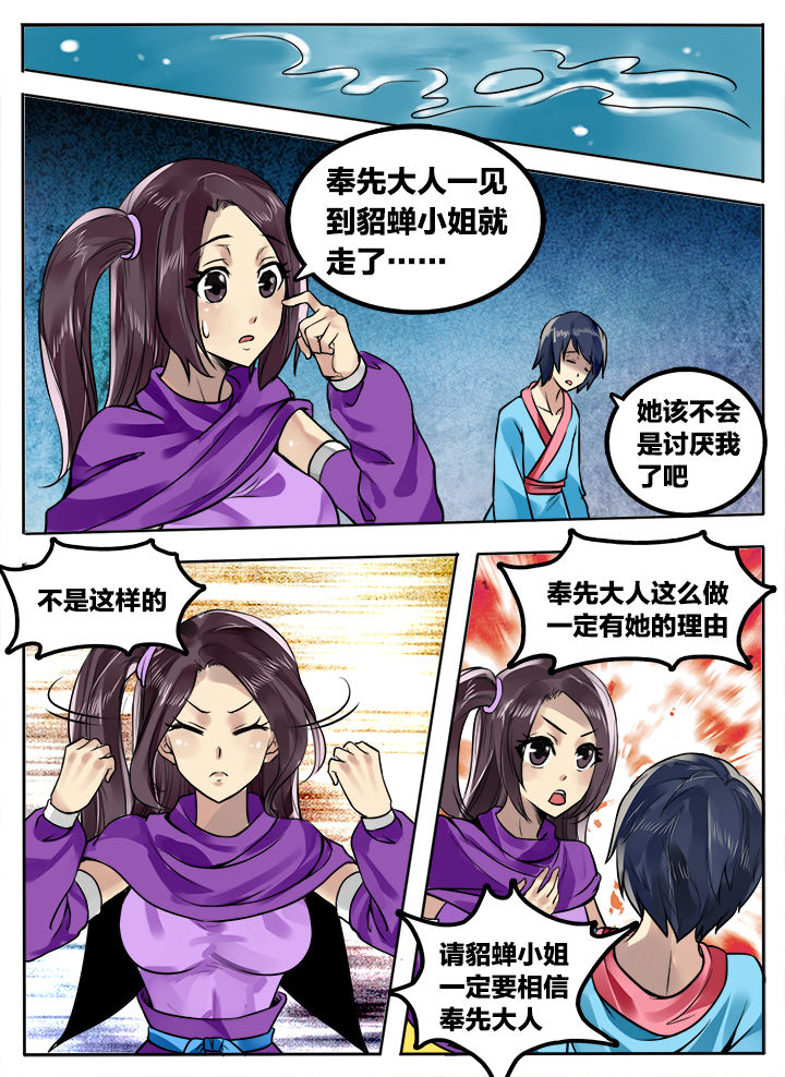 超三国漫画,第219章：1图