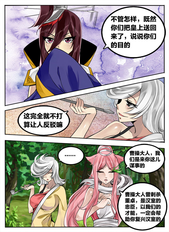 超三国漫画,第185章：2图