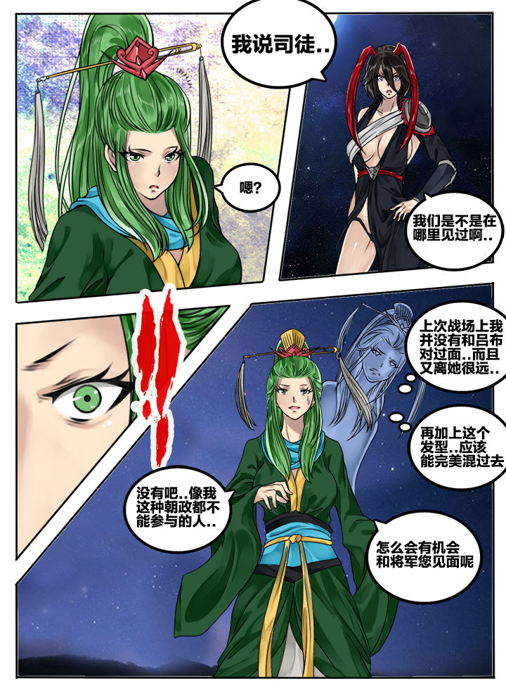 超三国志霸漫画,第73章：1图