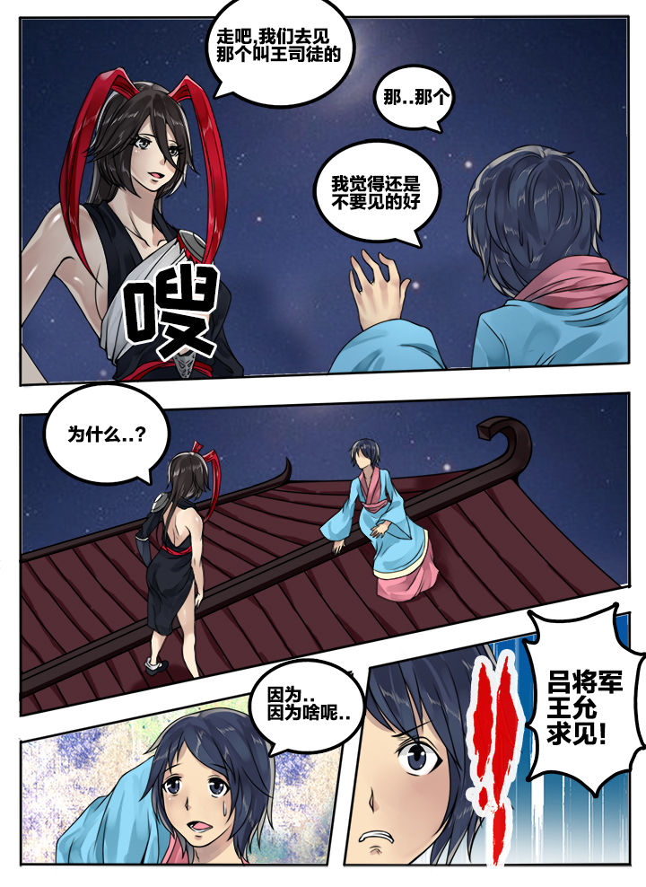 超三国漫画400漫画,第71章：1图