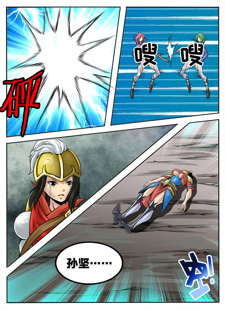 超三国第494话漫画,第150章：1图