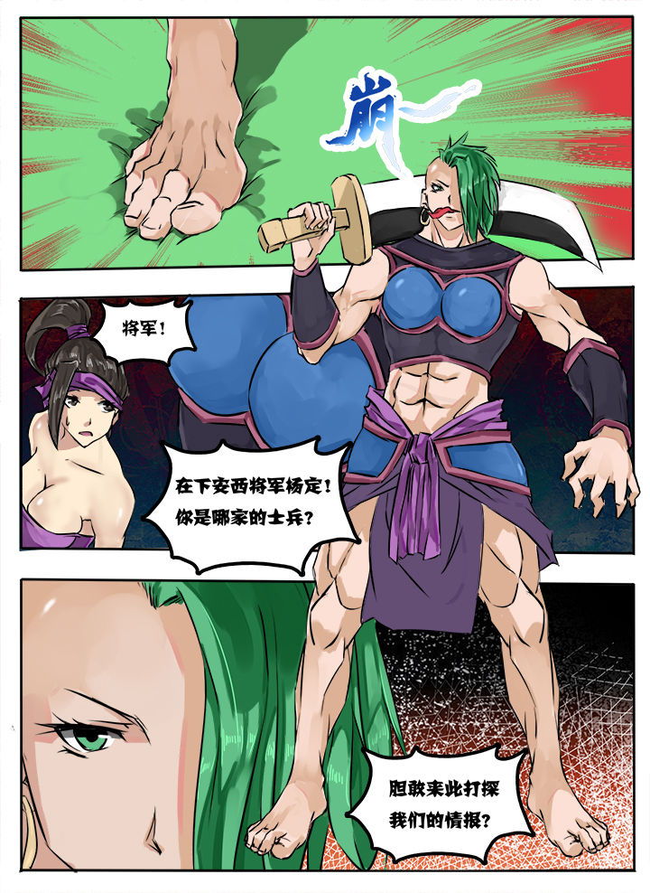 超三国漫画,第5章：1图