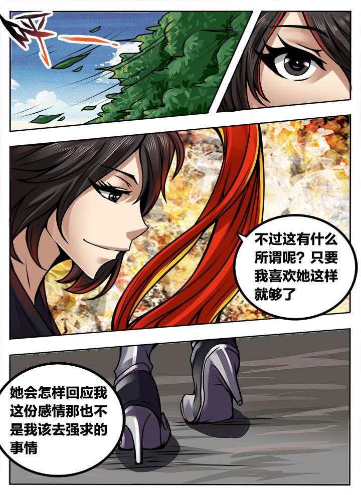 超三国漫画,第279章：1图