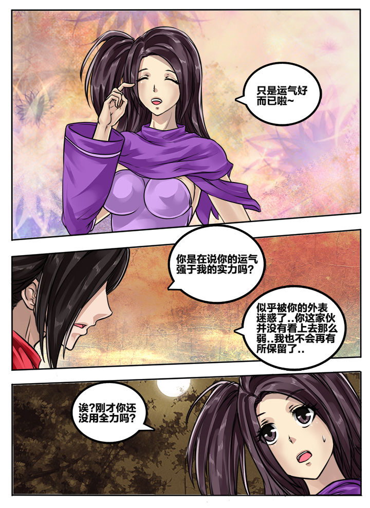 超三国家队漫画,第78章：2图