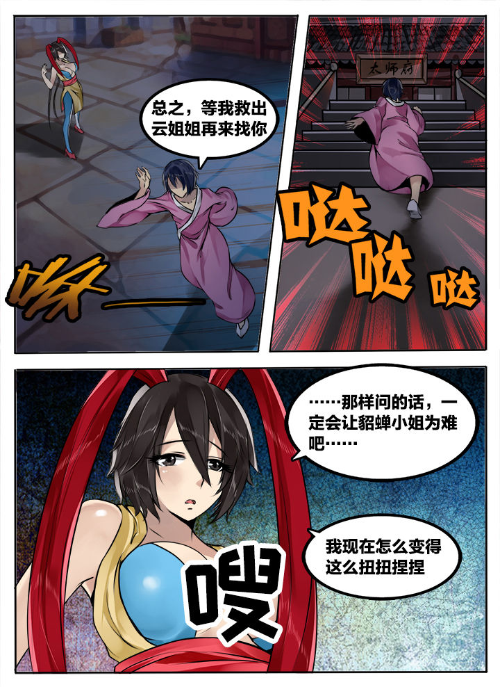 超三国漫画,第201章：1图