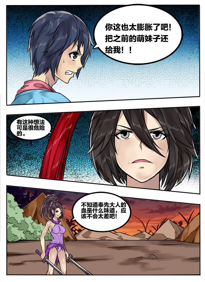 超三国第494话漫画,第86章：1图