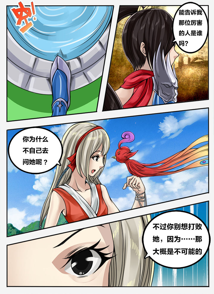 超三国漫画,第100章：2图