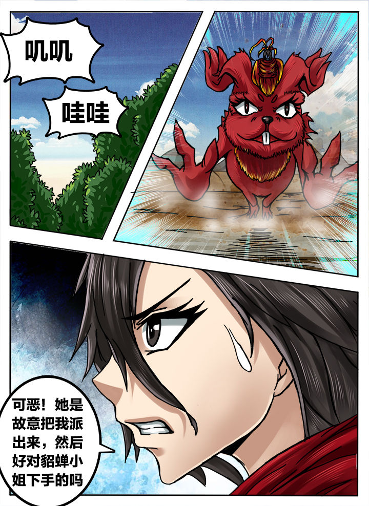 超三国免费漫画下拉式漫画,第266章：2图