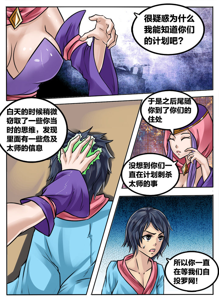 超三国漫画,第236章：2图