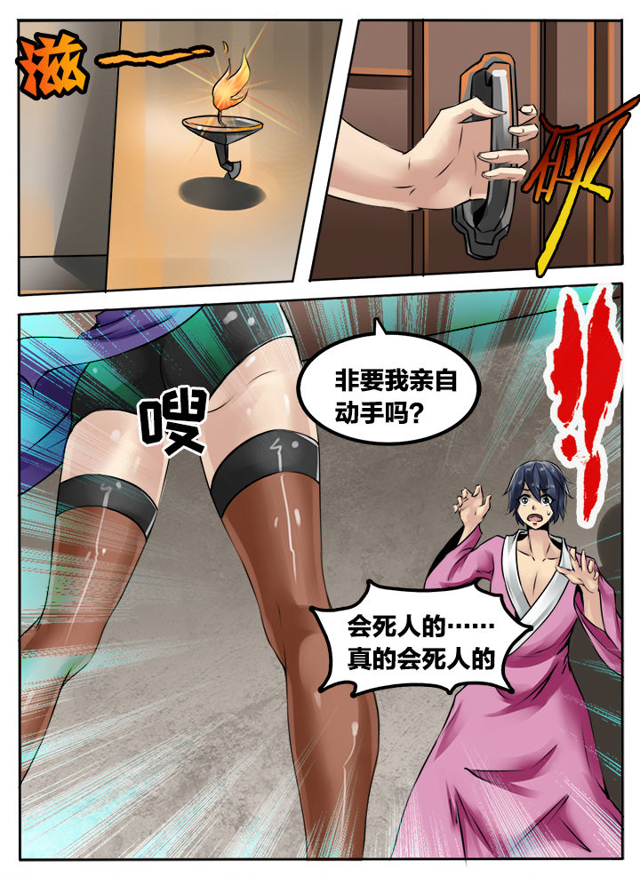 超三国游戏漫画,第204章：2图