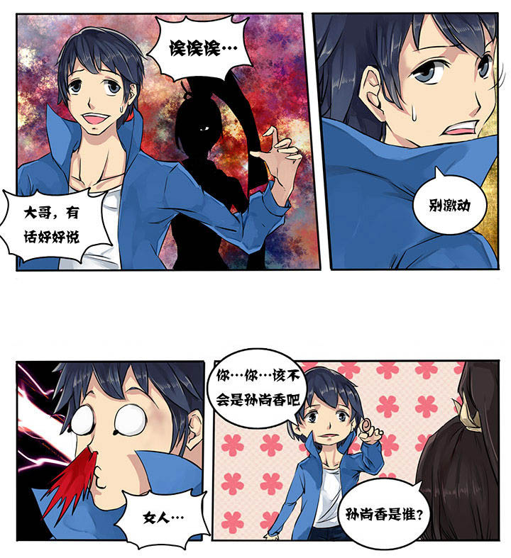 超三国免费漫画下拉式漫画,第3章：1图