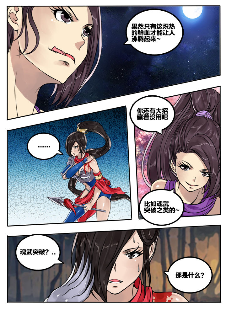 超凡三国漫画,第81章：2图