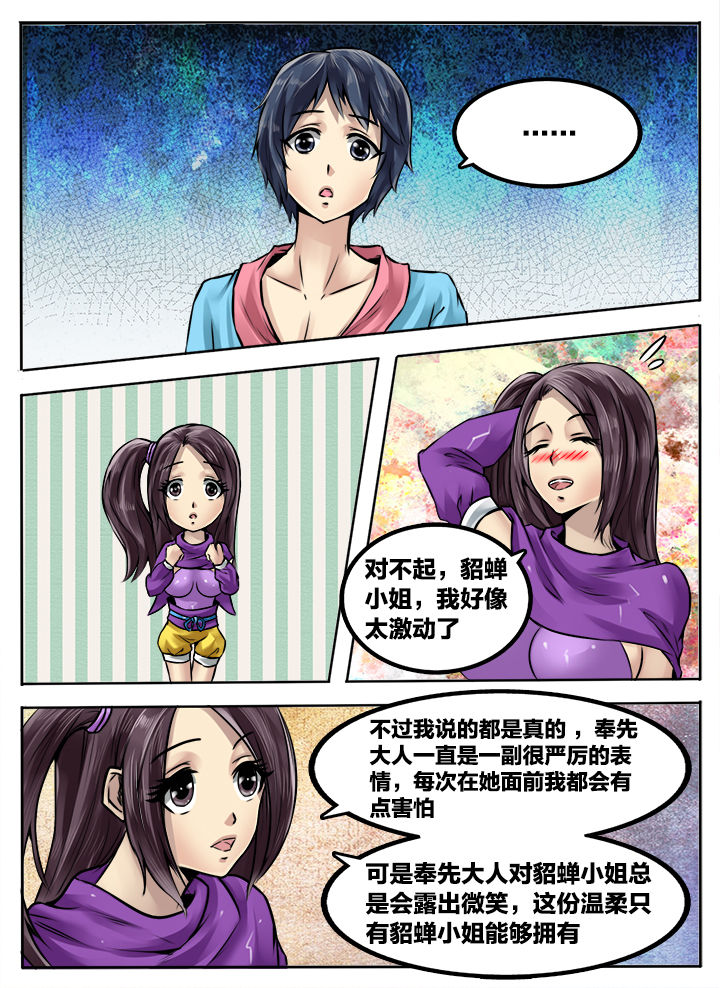 超三国第494话漫画,第217章：1图