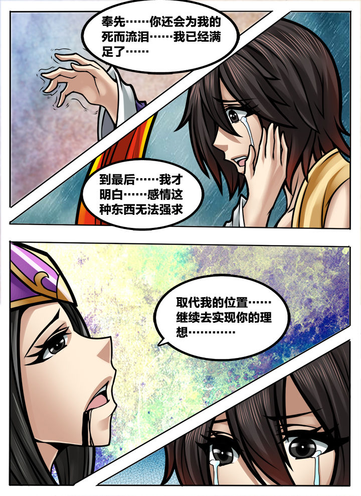 超三国无双3无敌版小游戏漫画,第290章：1图