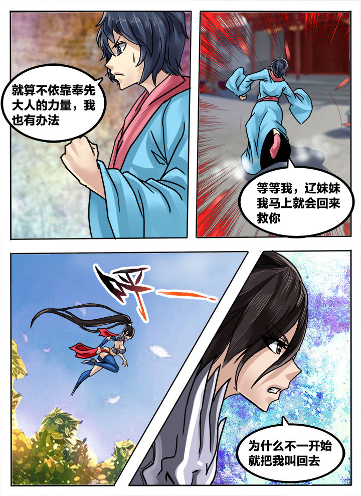 超三国漫画,第232章：2图