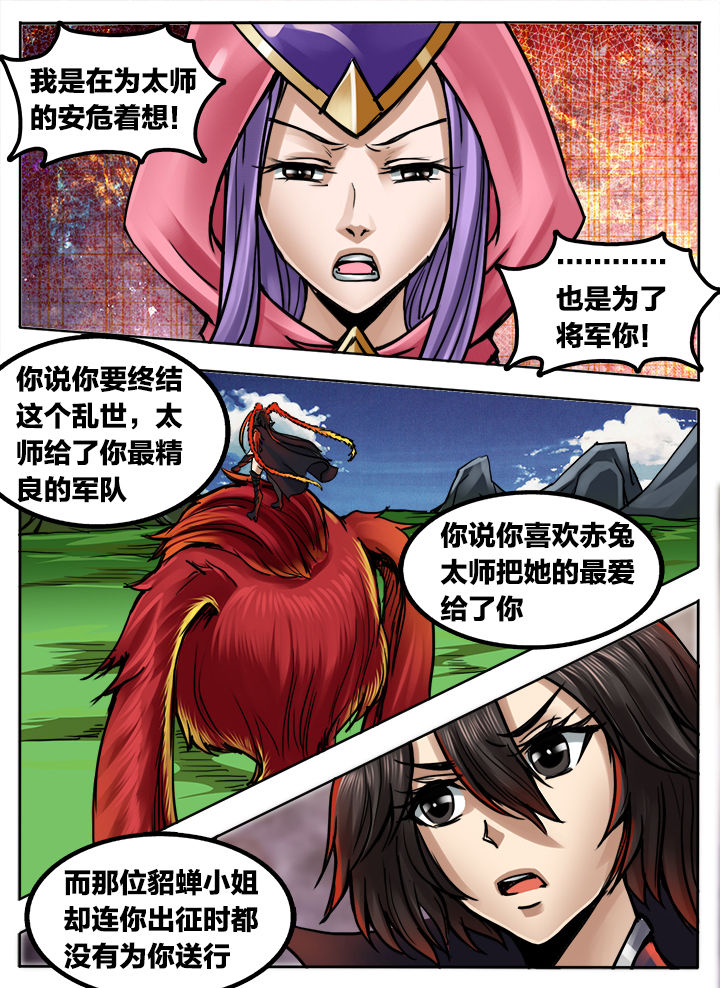 超三国漫画,第278章：1图