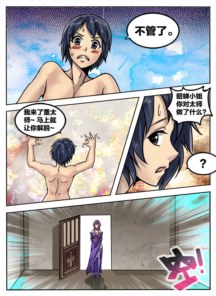 超三国漫画免费下拉式一6漫画,第194章：2图