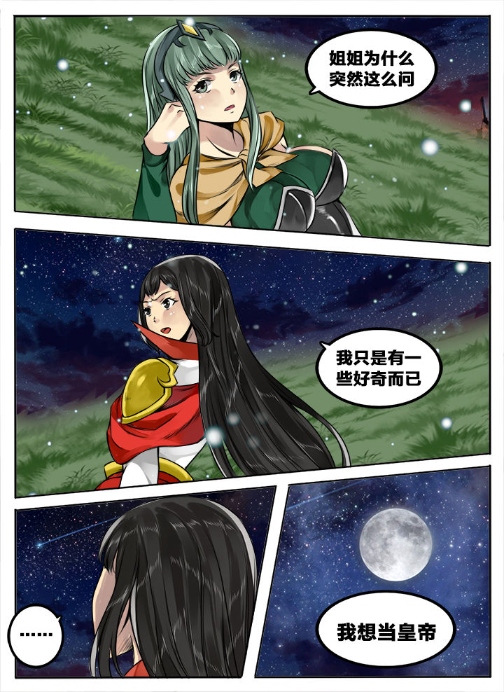 超三国第494话漫画,第150章：2图