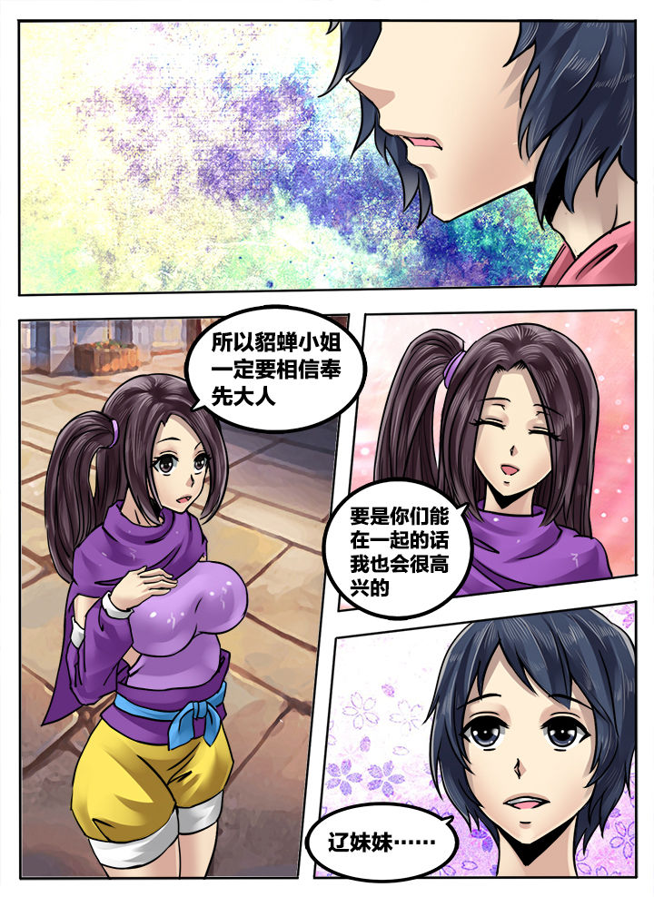 超三国第494话漫画,第217章：2图