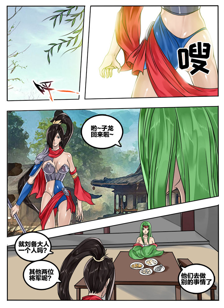 超三国漫画,第67章：1图