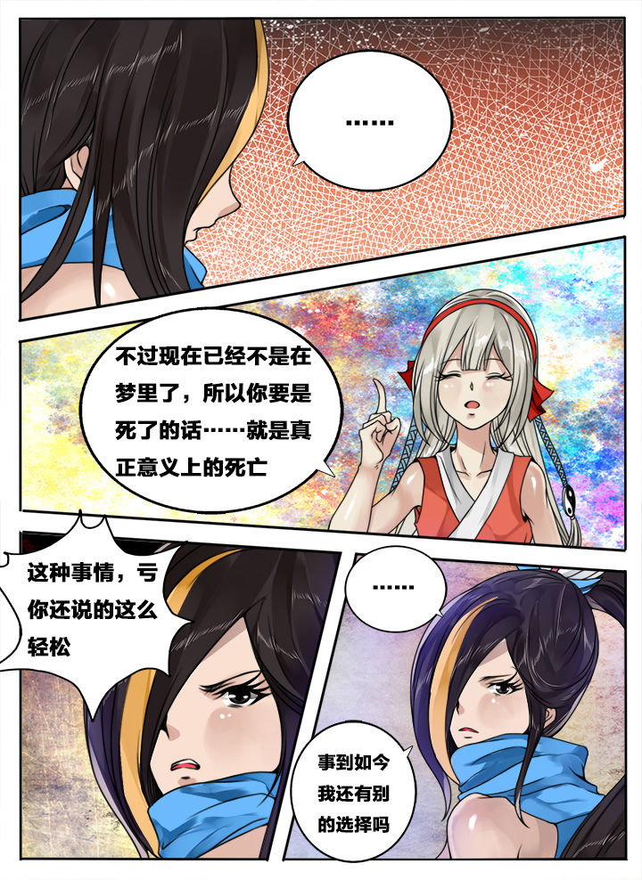 超三国漫画,第114章：2图