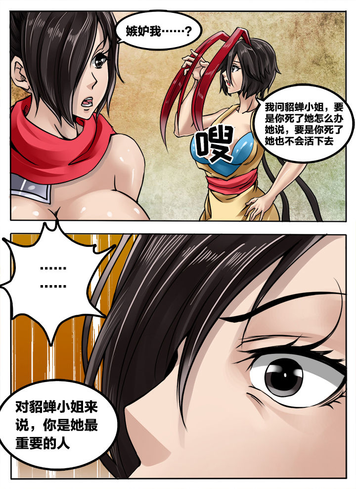 超三国游戏漫画,第204章：1图