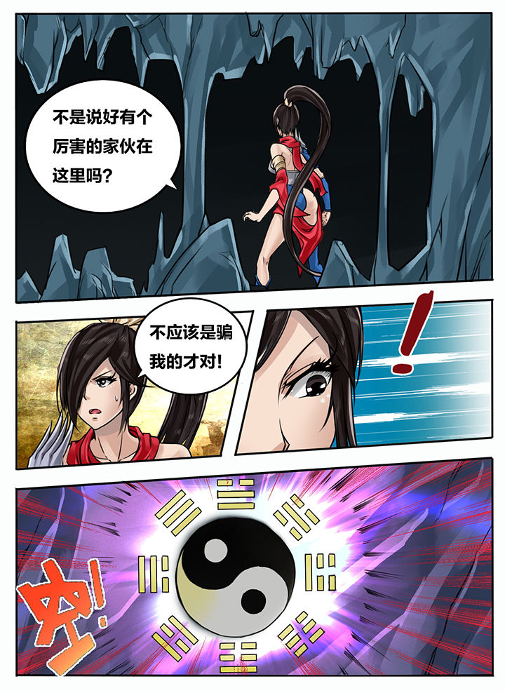 超三国漫画,第101章：2图