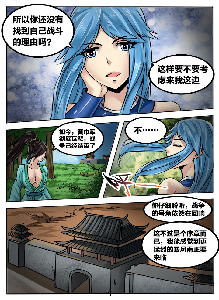 超三国漫画在线看漫画,第237章：1图